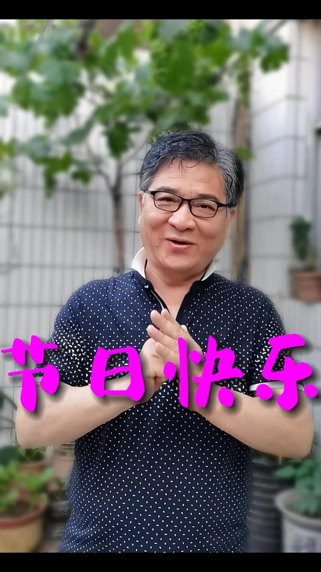 祝所有小顽童老顽童们节日快乐!