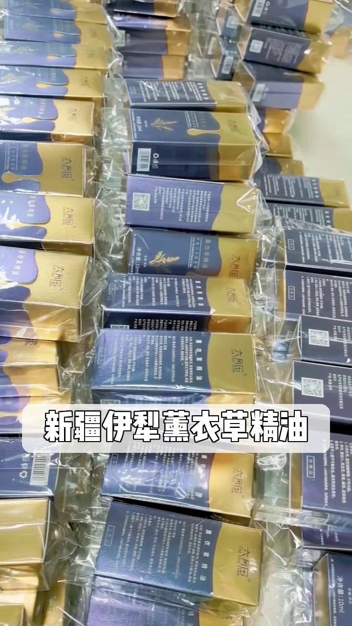 新疆伊犁薰衣草精油