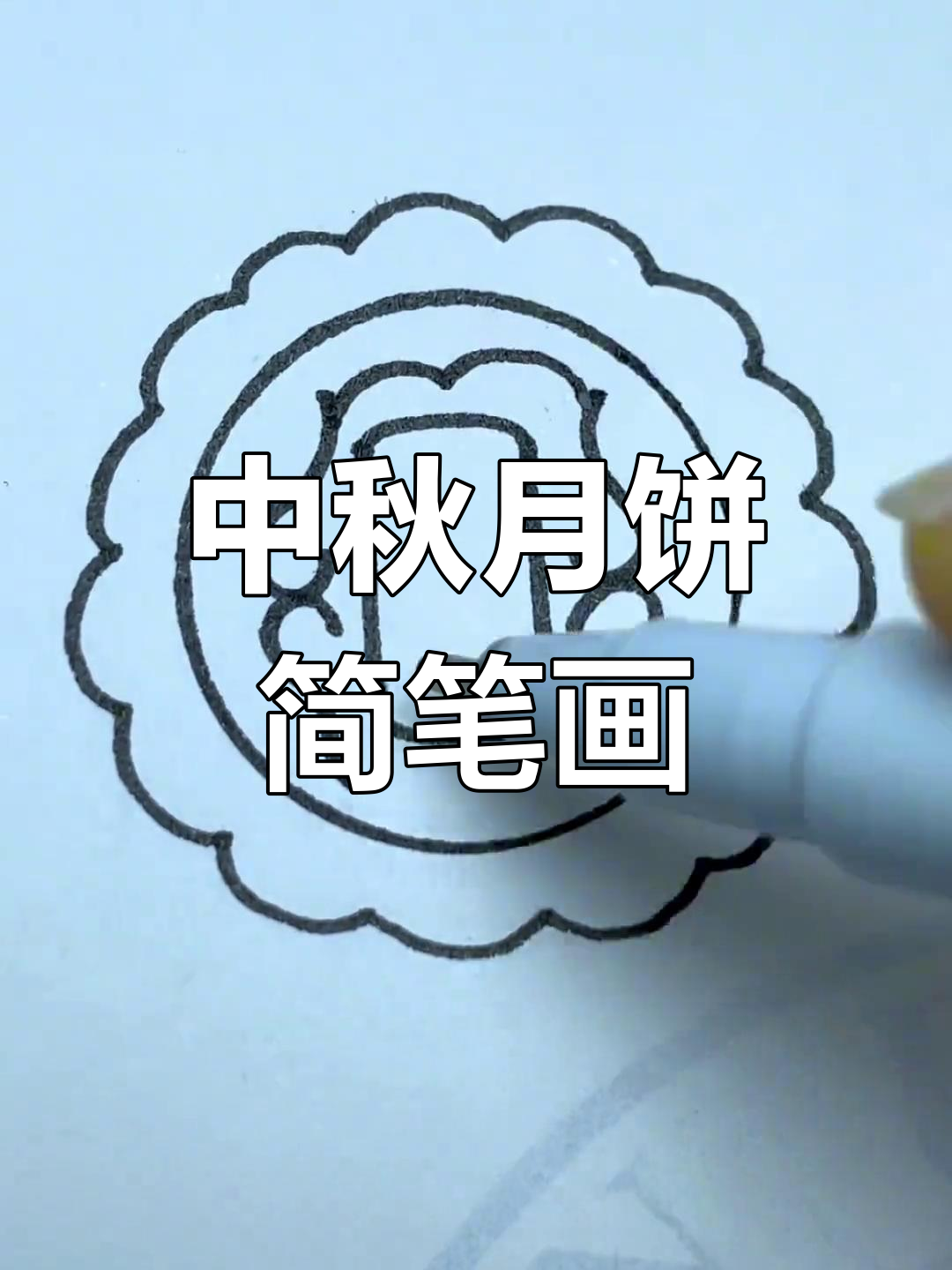 简单步骤教你画中秋月饼,豆沙馅超可爱!