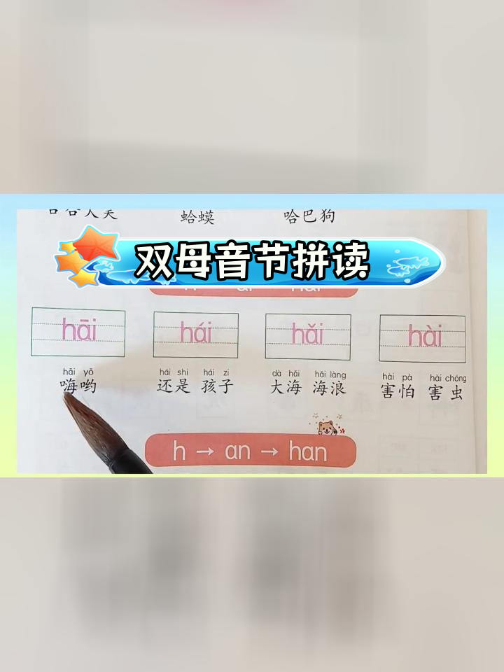 拼音汉字认读技巧 双母音节拼读与整体读音