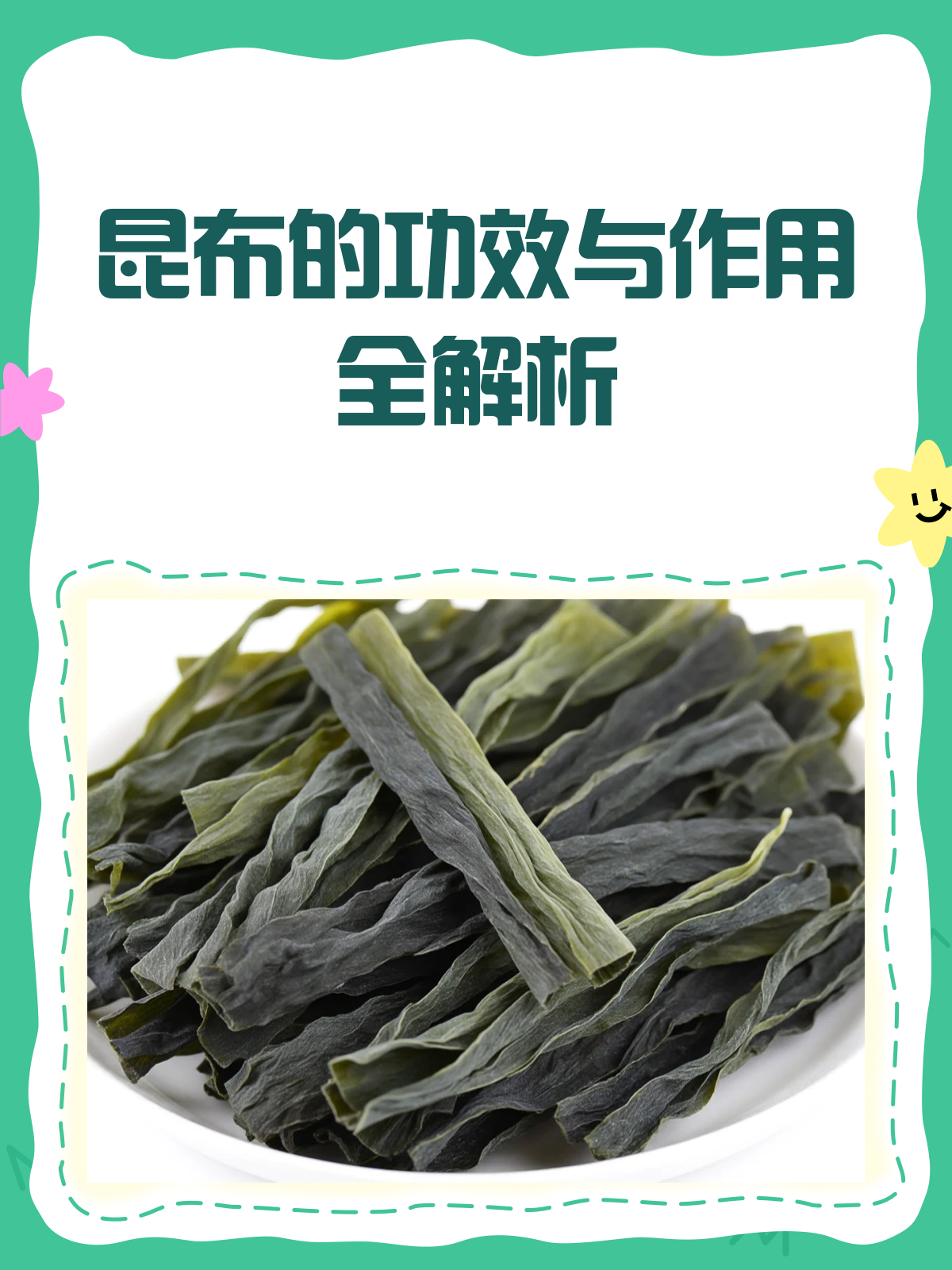 昆布:消痰散结的海洋药材