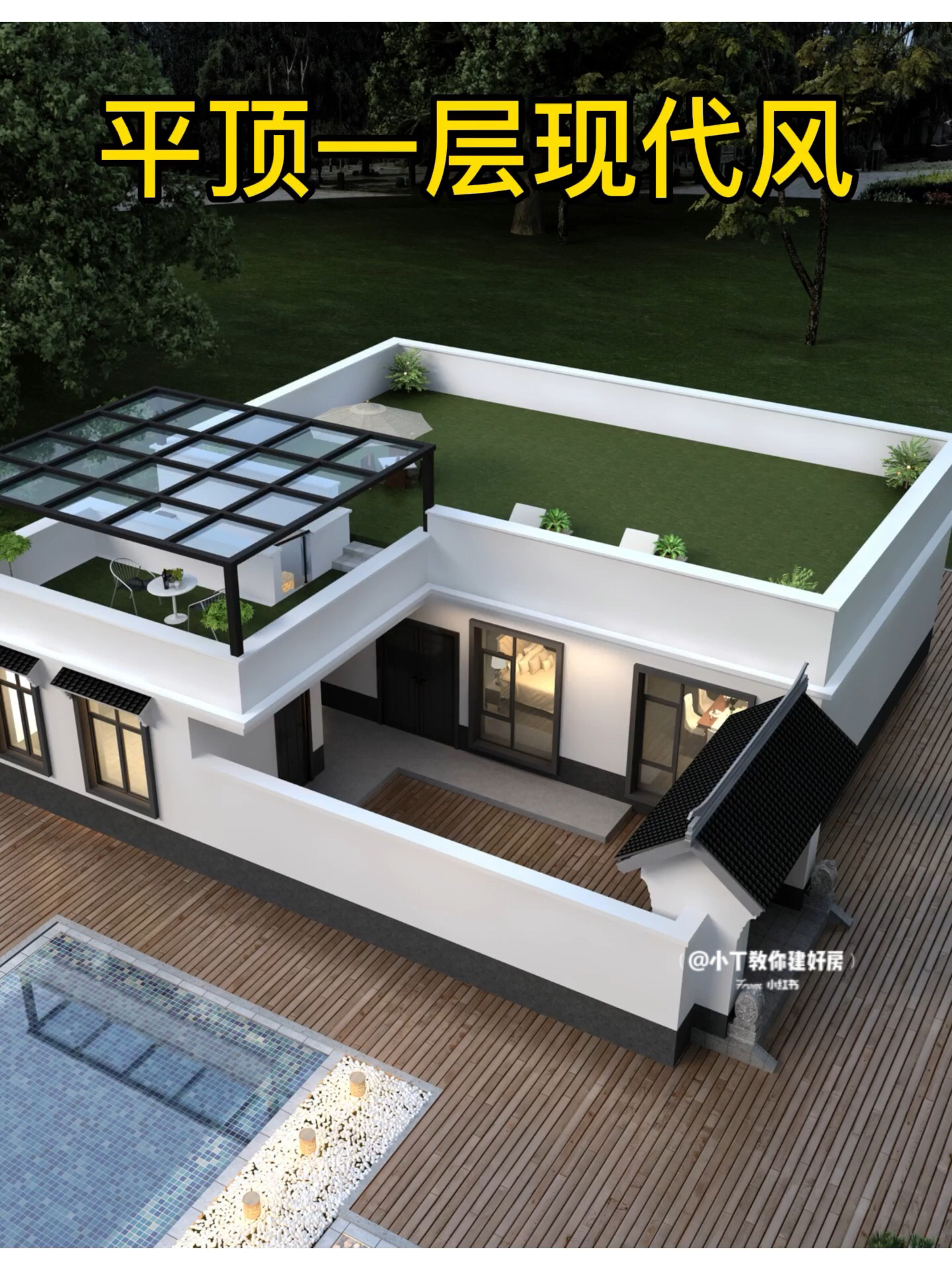 时尚现代风农村自建房一层平顶带露台