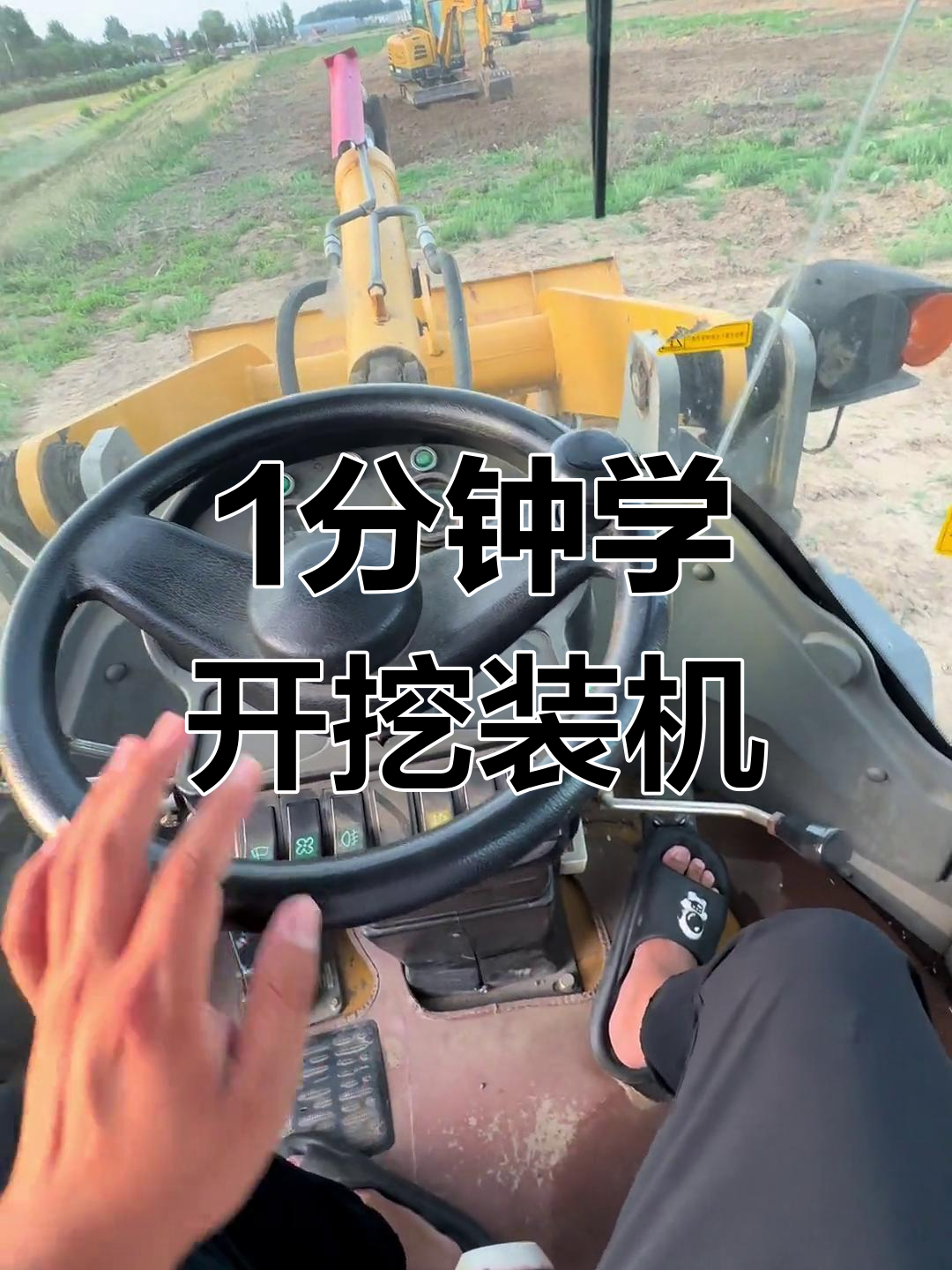 一分钟学会开装载机,轻松掌握操作技巧