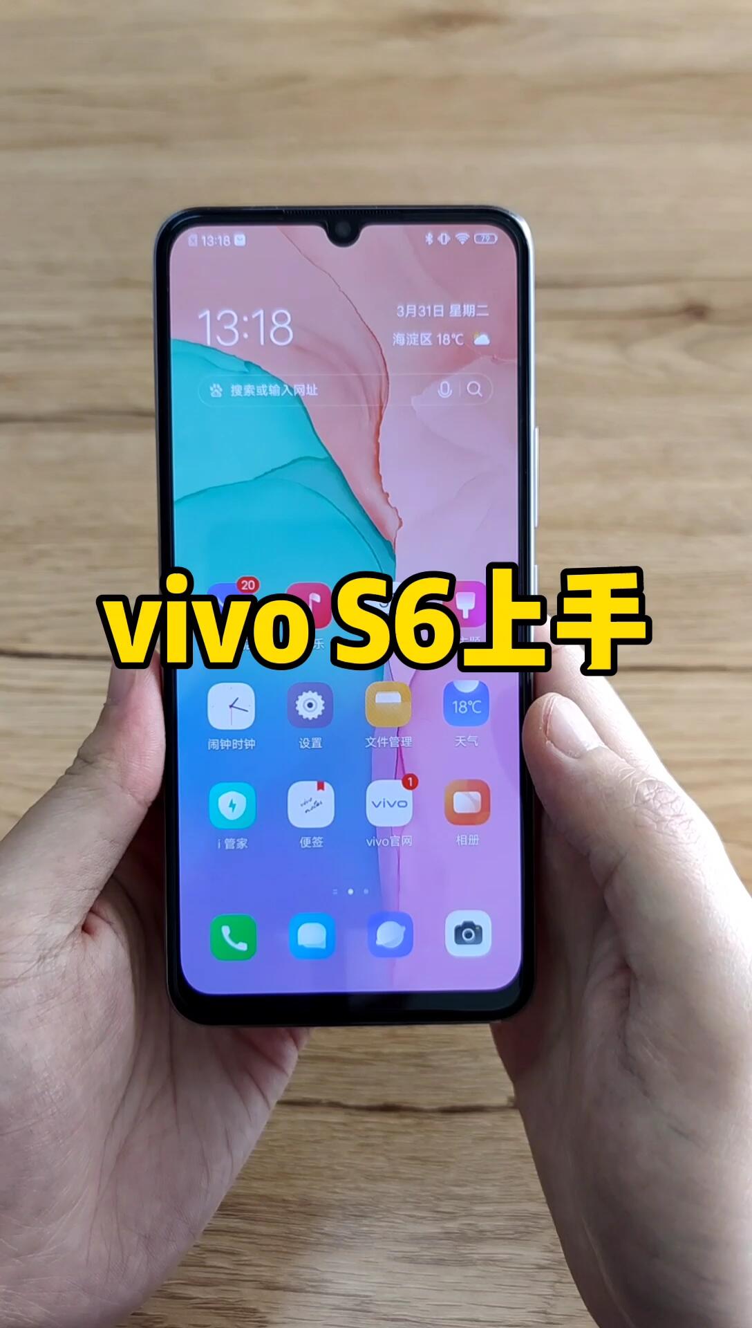 vivo s6:拍照更美,让你唱歌更好听的手机