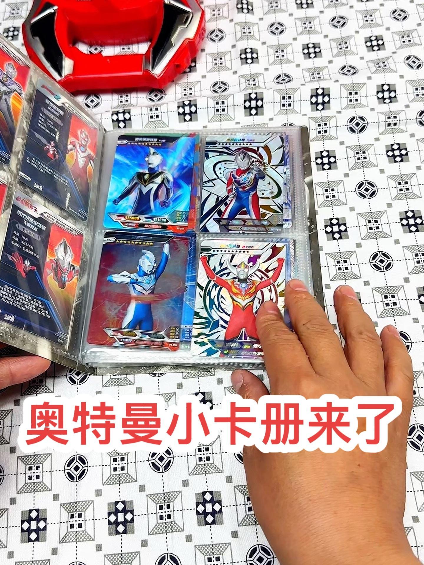 有男生会拒绝这个玩具吗 让孩子远离手机 奥特曼卡片 别的小朋友有的