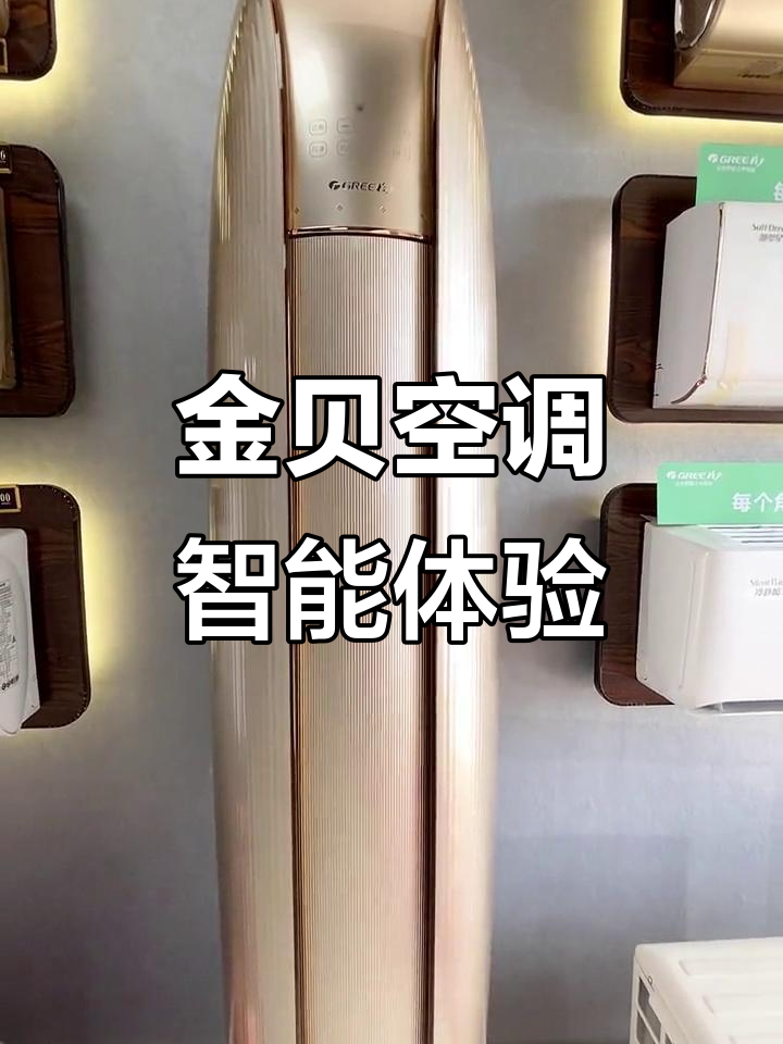 格力金贝智能空调:制冷模式全解析,精准调节更舒适