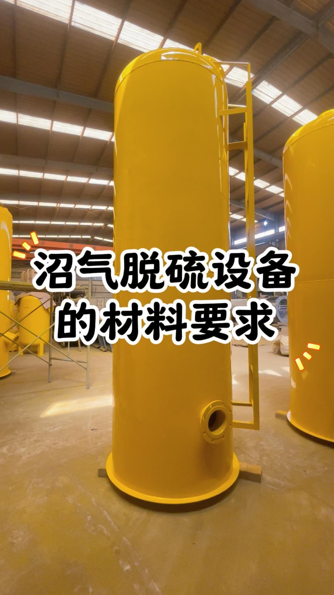 沼气脱硫设备的材料要求是什么