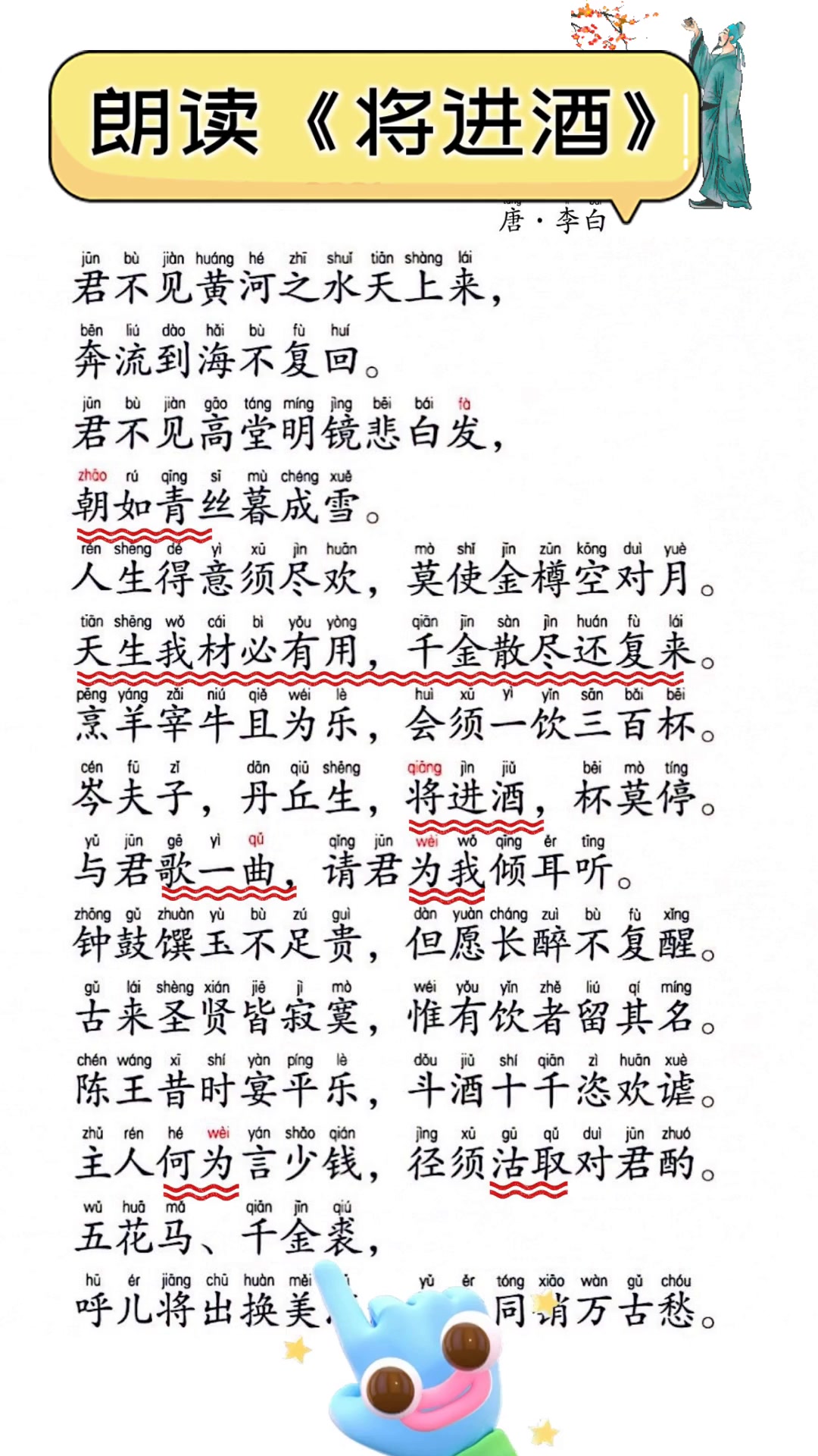 朗读《将进酒》