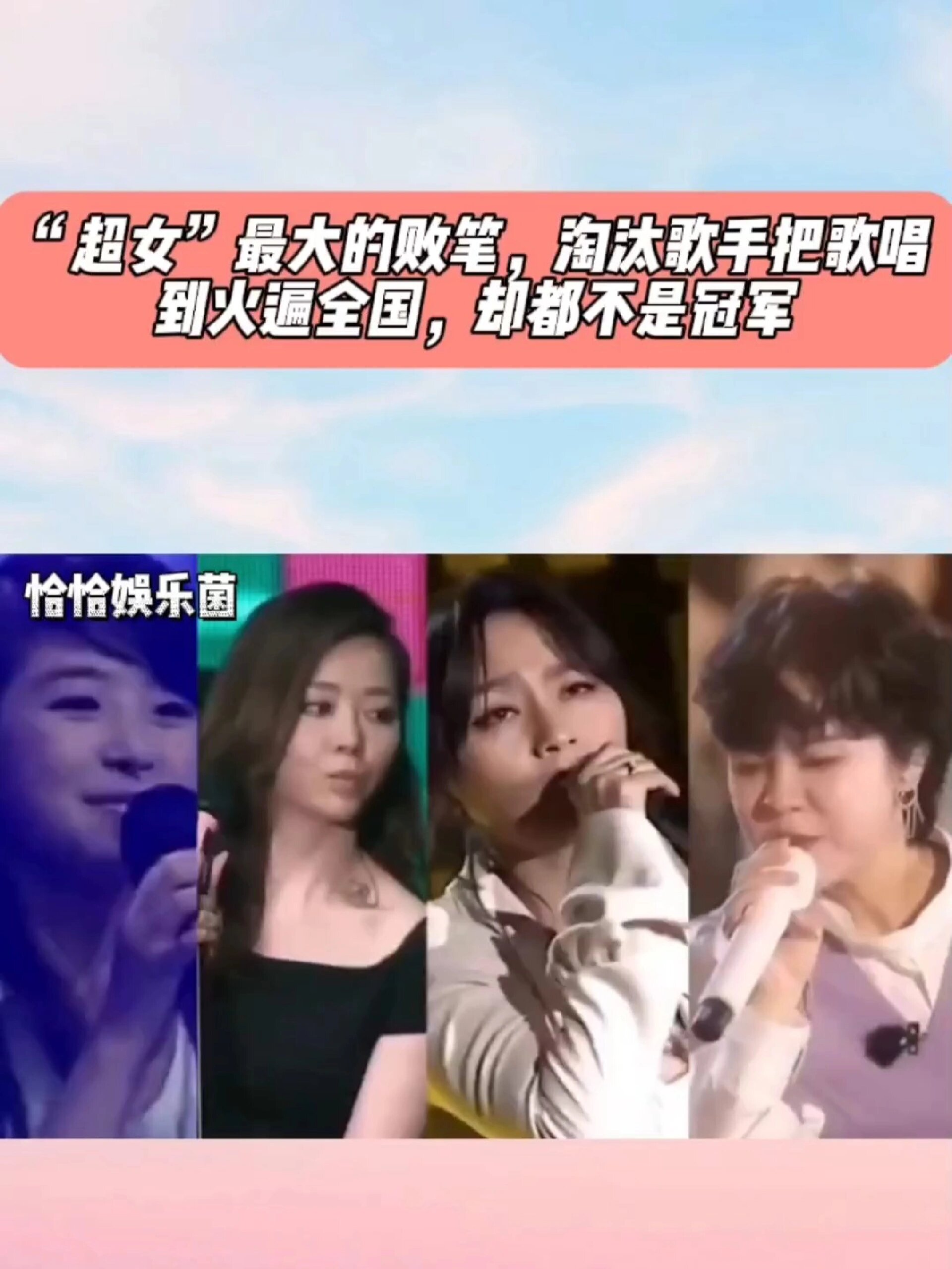 "超女"火遍全国的歌手,却都不是冠军!