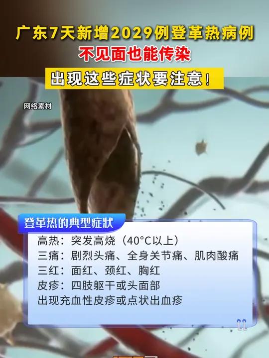  最近广东发生了什么传染病疫情呢(最近广东出现了什么病毒)