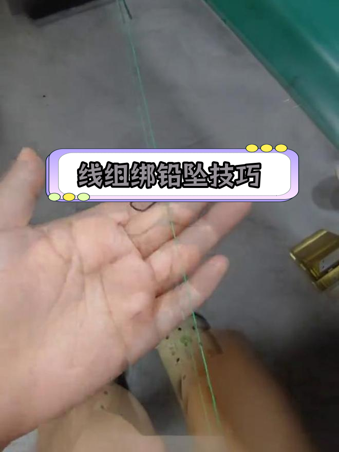 403款鹰嘴钩线组绑铅坠教程