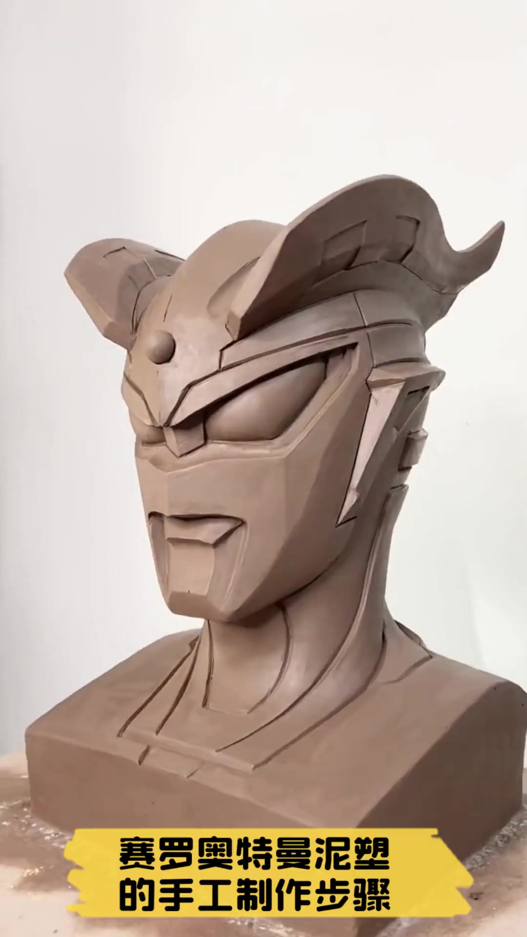赛罗奥特曼泥塑的手工制作步骤