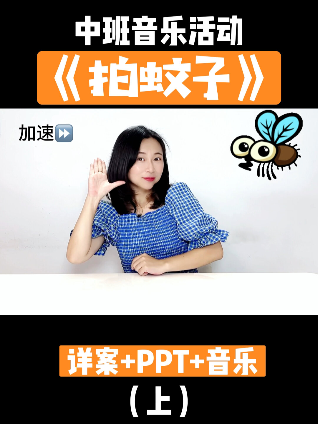 97《拍蚊子》中班音乐活动,奥尔夫音乐游戏-度小视