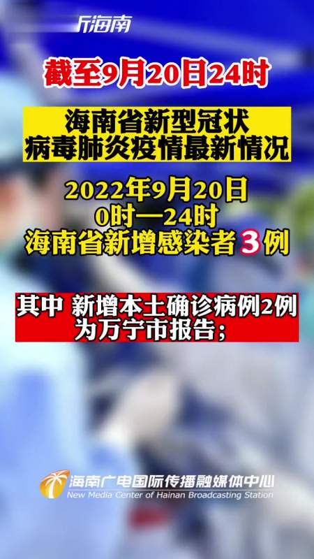 2022年海南疫情图片