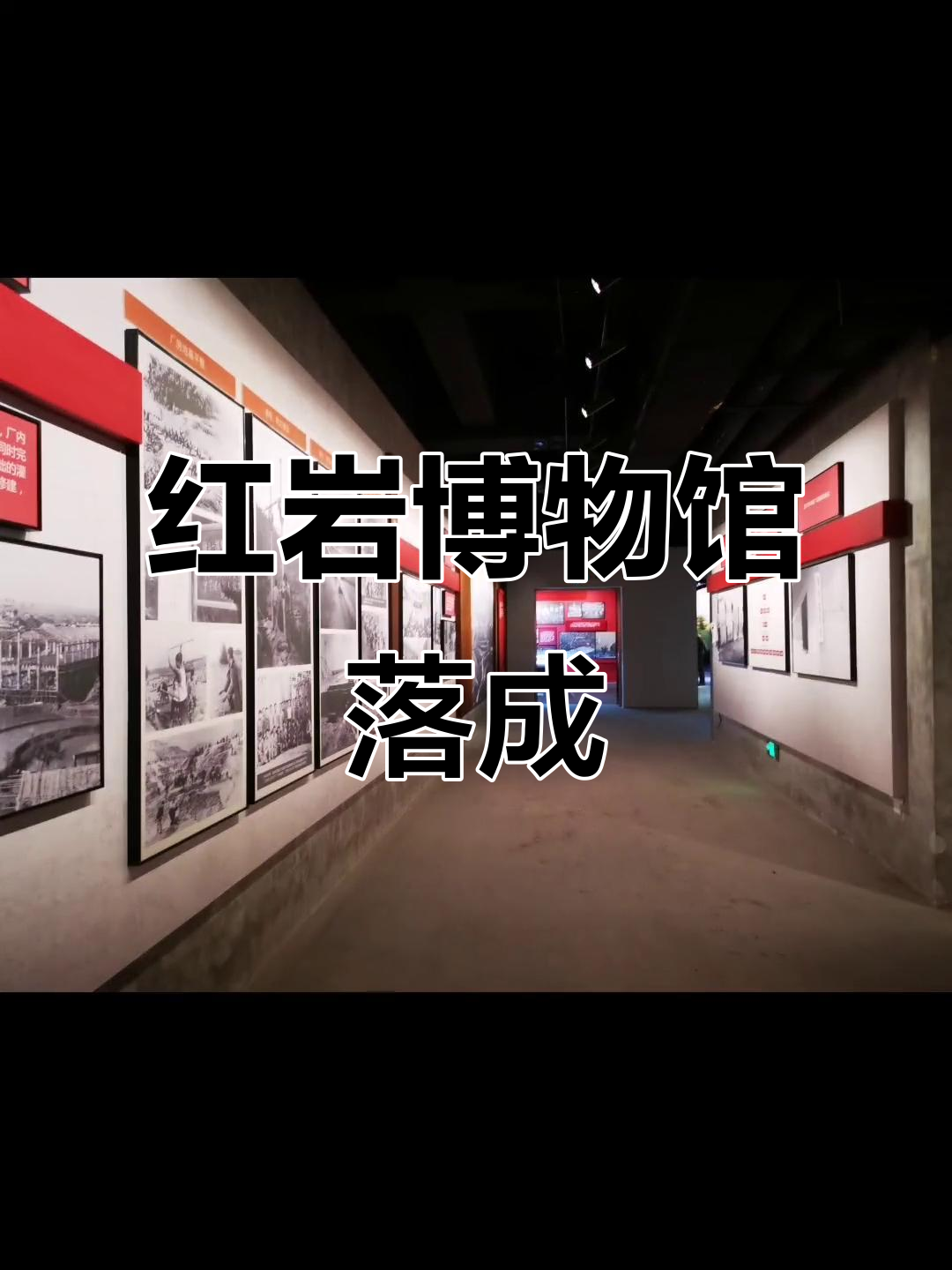 重庆红岩博物馆竣工,灯光设计惊艳工业新地标!