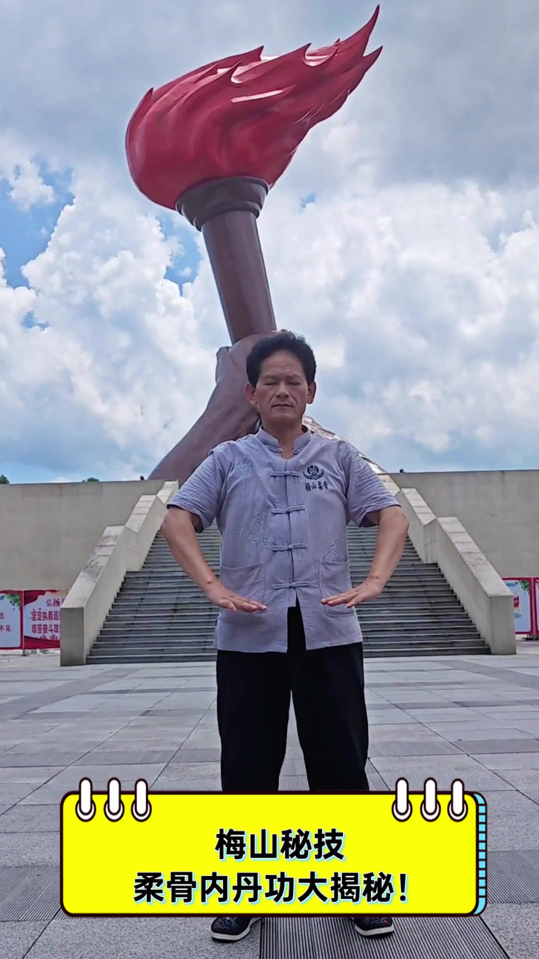 梅山秘技,柔骨内丹功大揭秘!