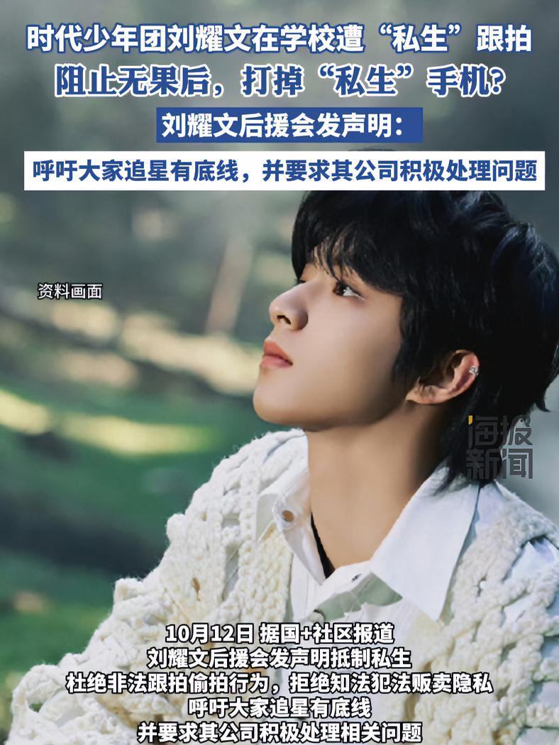 时代少年团刘耀文在学校遭"私生"跟拍,打掉"私生"手机?
