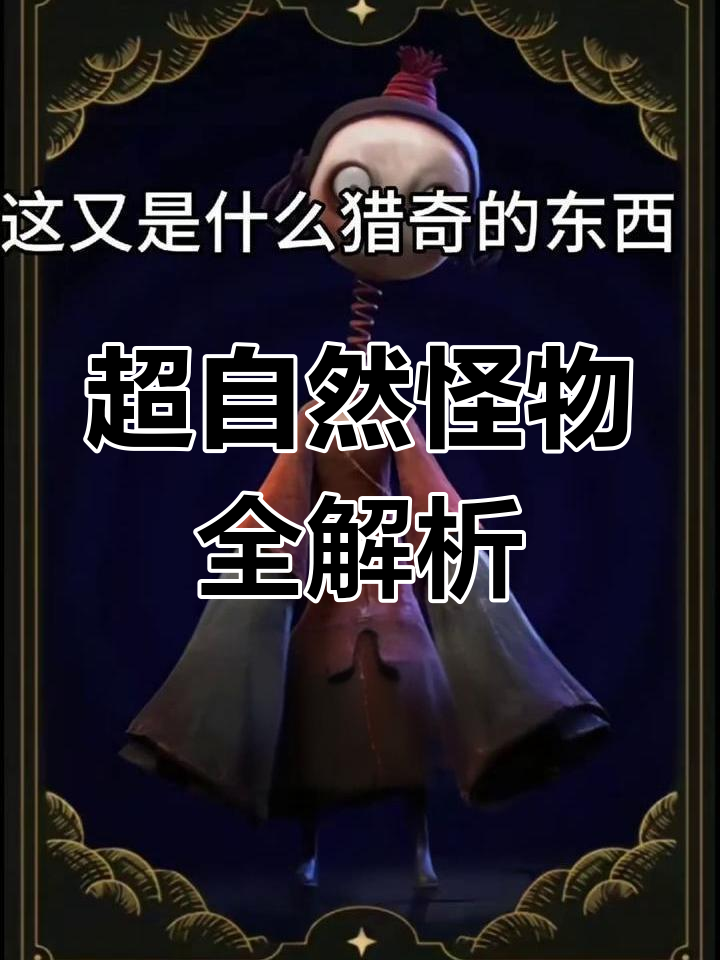 超自然怪物大揭秘:臭老鼠,白鬼夜行与尹哥的奇葩日常