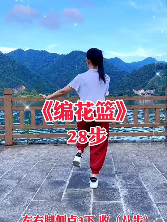 简单易学广场舞 编花篮 零基础学舞蹈