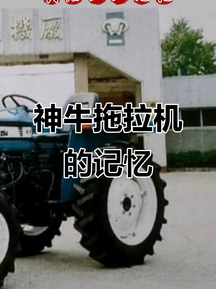 90年代湖北拖拉机厂,神牛25型经典回忆
