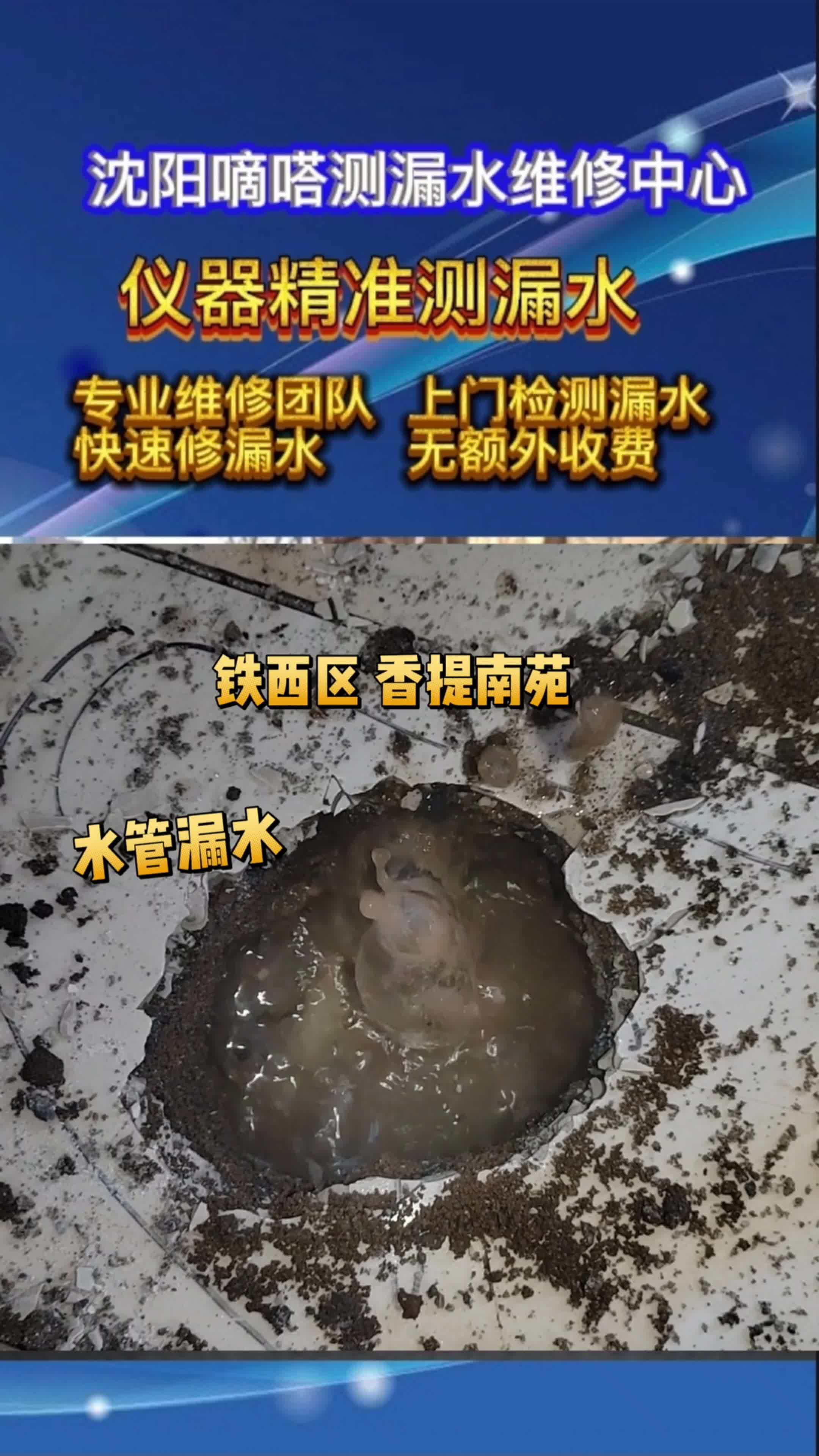 香提南苑,卫生间水管漏水精准测漏水,查漏水,修漏水,精准定位测漏水
