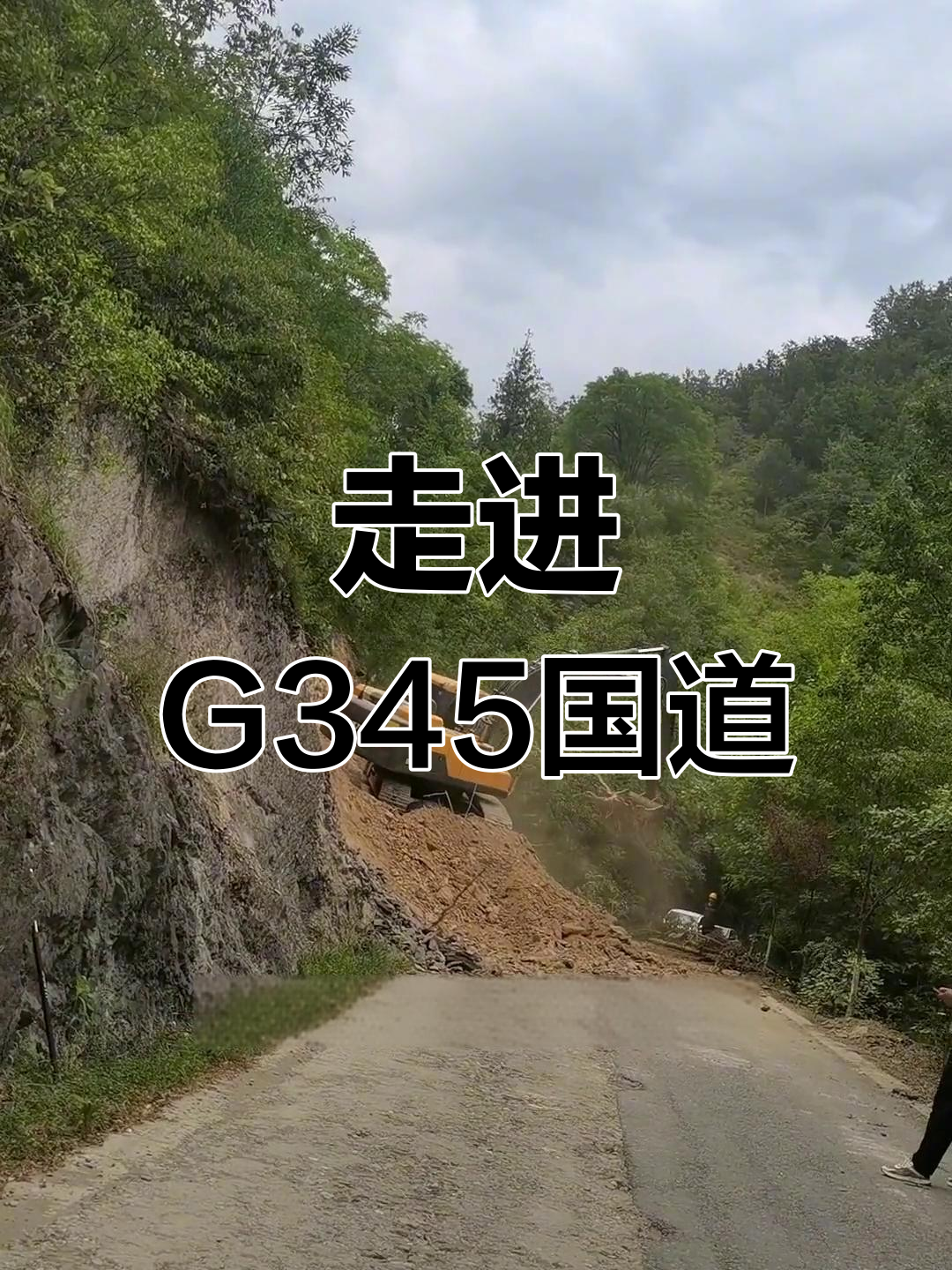 g345国道:探秘中国西部重要通道