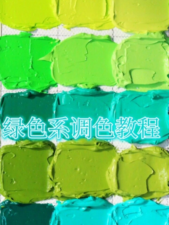 绿色系调色教程