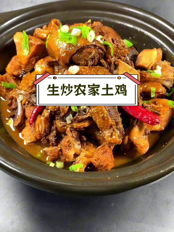 农村小笨鸡的家常做法,慢炖40分钟