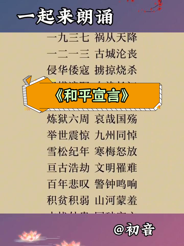 《和平宣言》朗诵素材