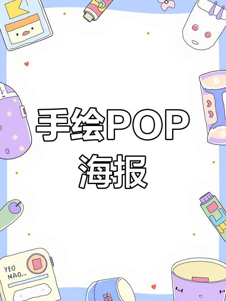 校园手绘pop艺术展示