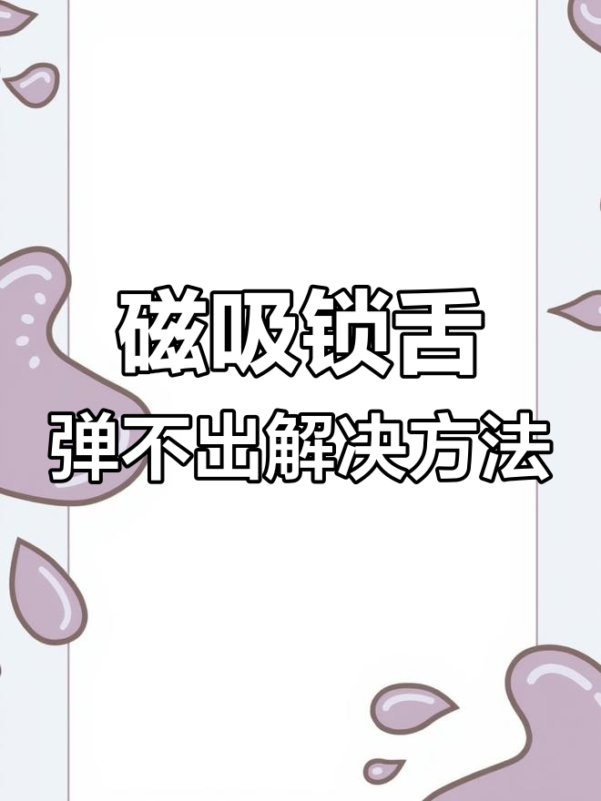 木门磁吸锁舌无法弹出,拆解修复方法