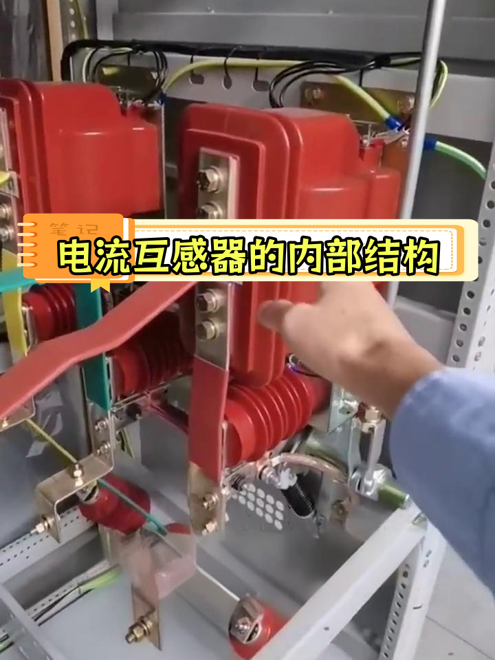 电流互感器的工作原理与结构解析