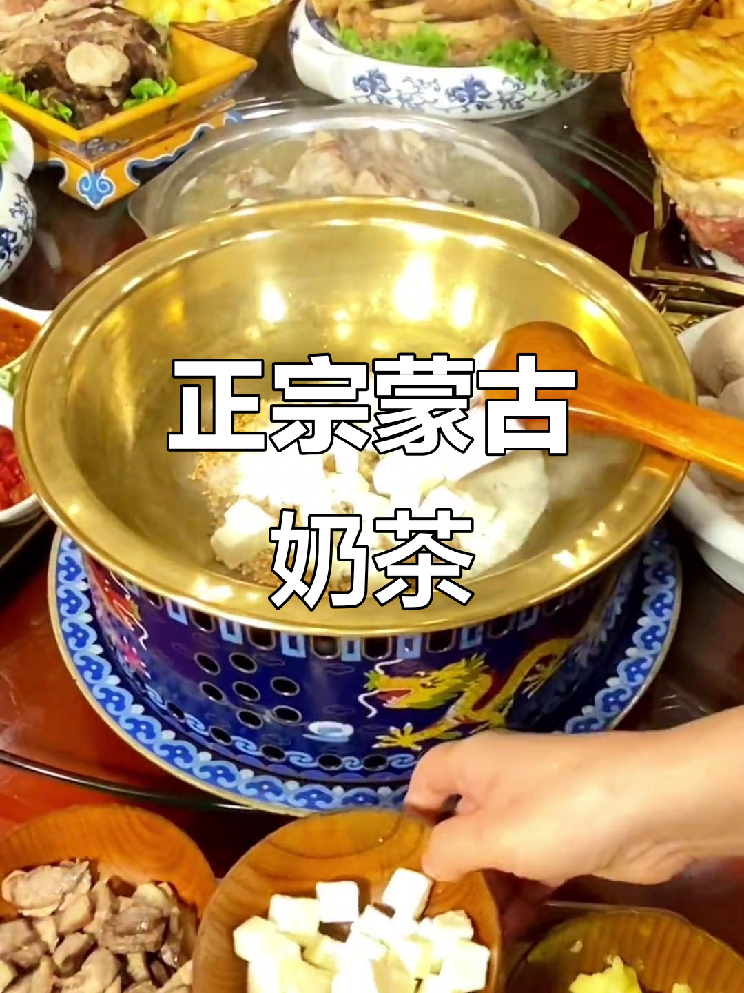 蒙古奶茶的独特魅力,三日无粮也不能没有它