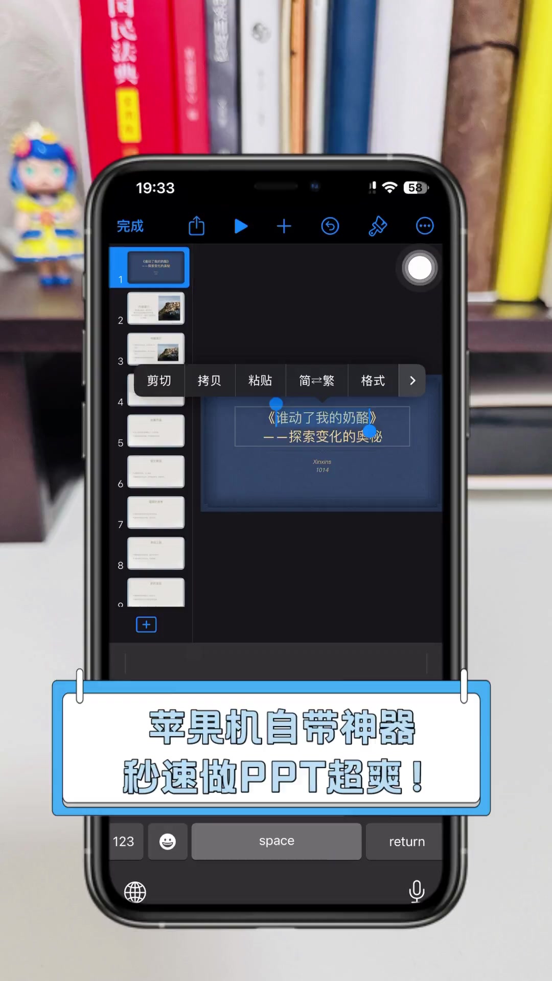 苹果机自带神器,秒速做ppt超爽!