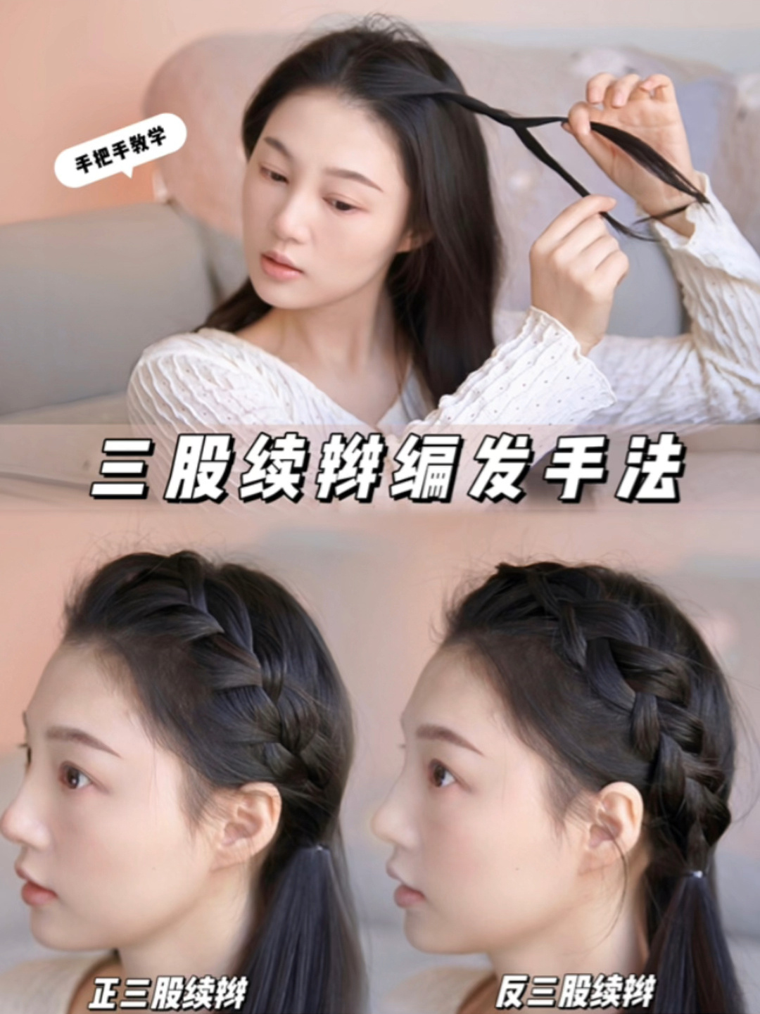 纯干货|3股续辫编发手法保姆级教学