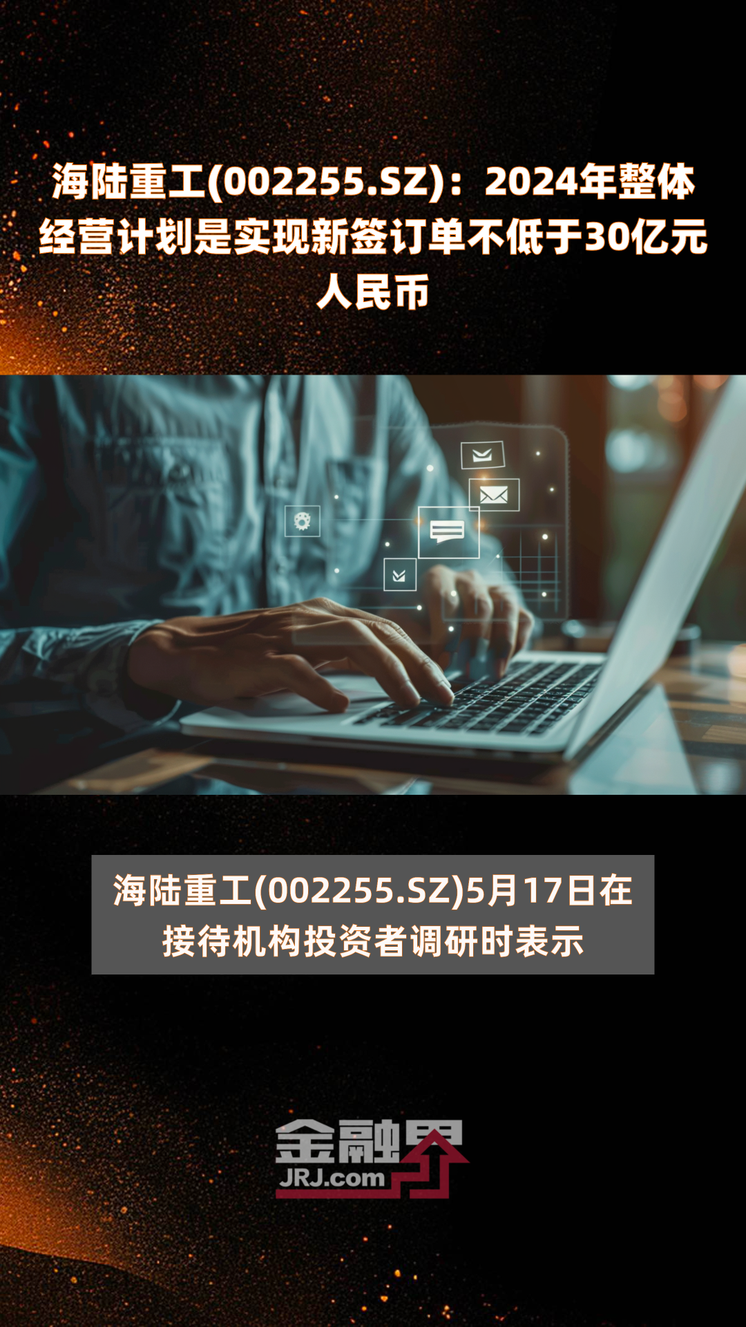 海陆重工(002255.