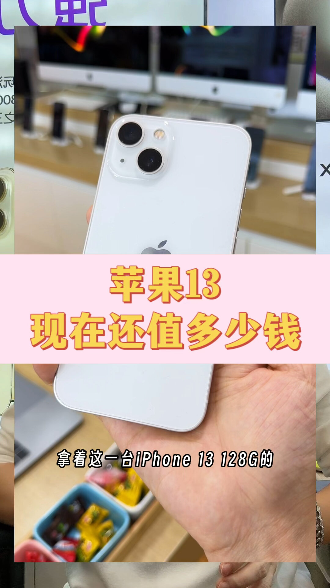 苹果iphone13值多少钱?手机店日常分享