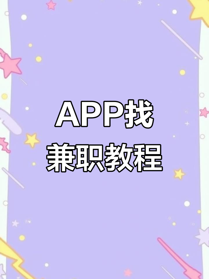 找兼职aqq
