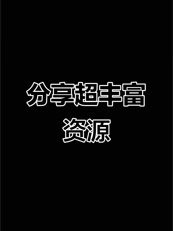 资源_资源搜索引擎