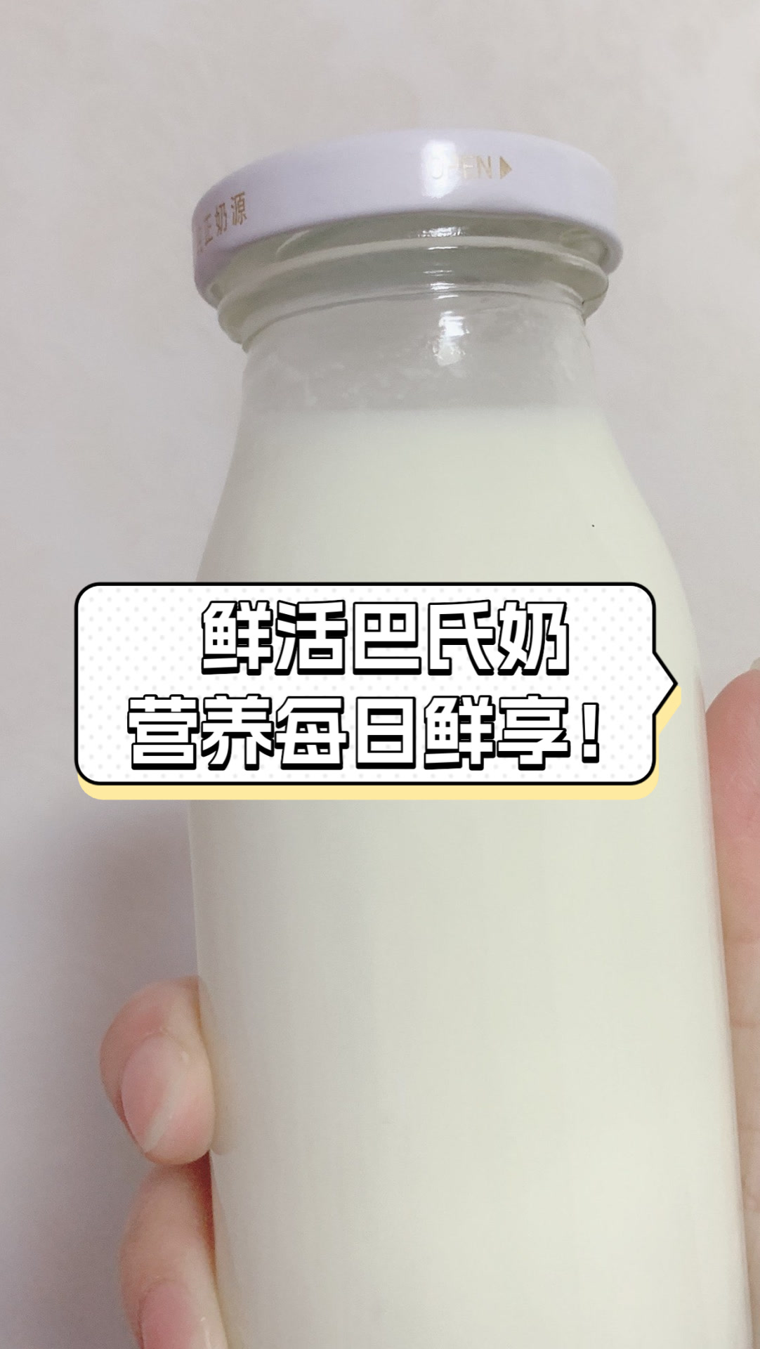 鲜活巴氏奶营养每日鲜享