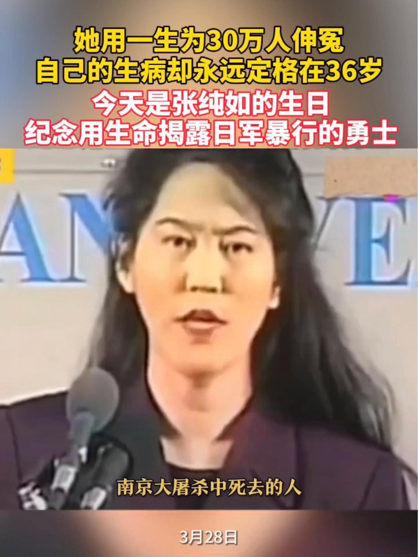 张纯如不能遗忘的历史 张纯如的生日 张纯如