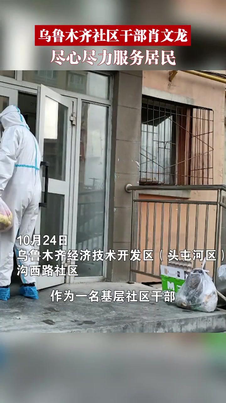 乌鲁木齐社区干部肖文龙:尽心尽力服务居民 致敬一线工作人员