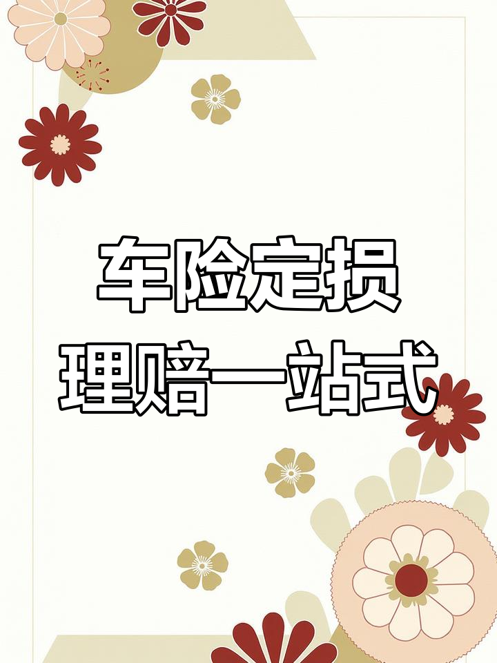 昆通上丰汽修厂,一站式车险理赔服务