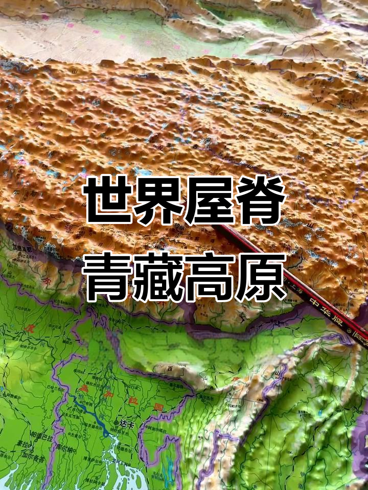 探秘青藏高原:世界屋脊的地形与自然奇观