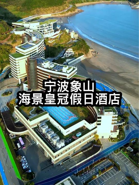 部分日期需要加价 宁波象山海景皇冠假日酒店 度假酒店 海景酒店 不一
