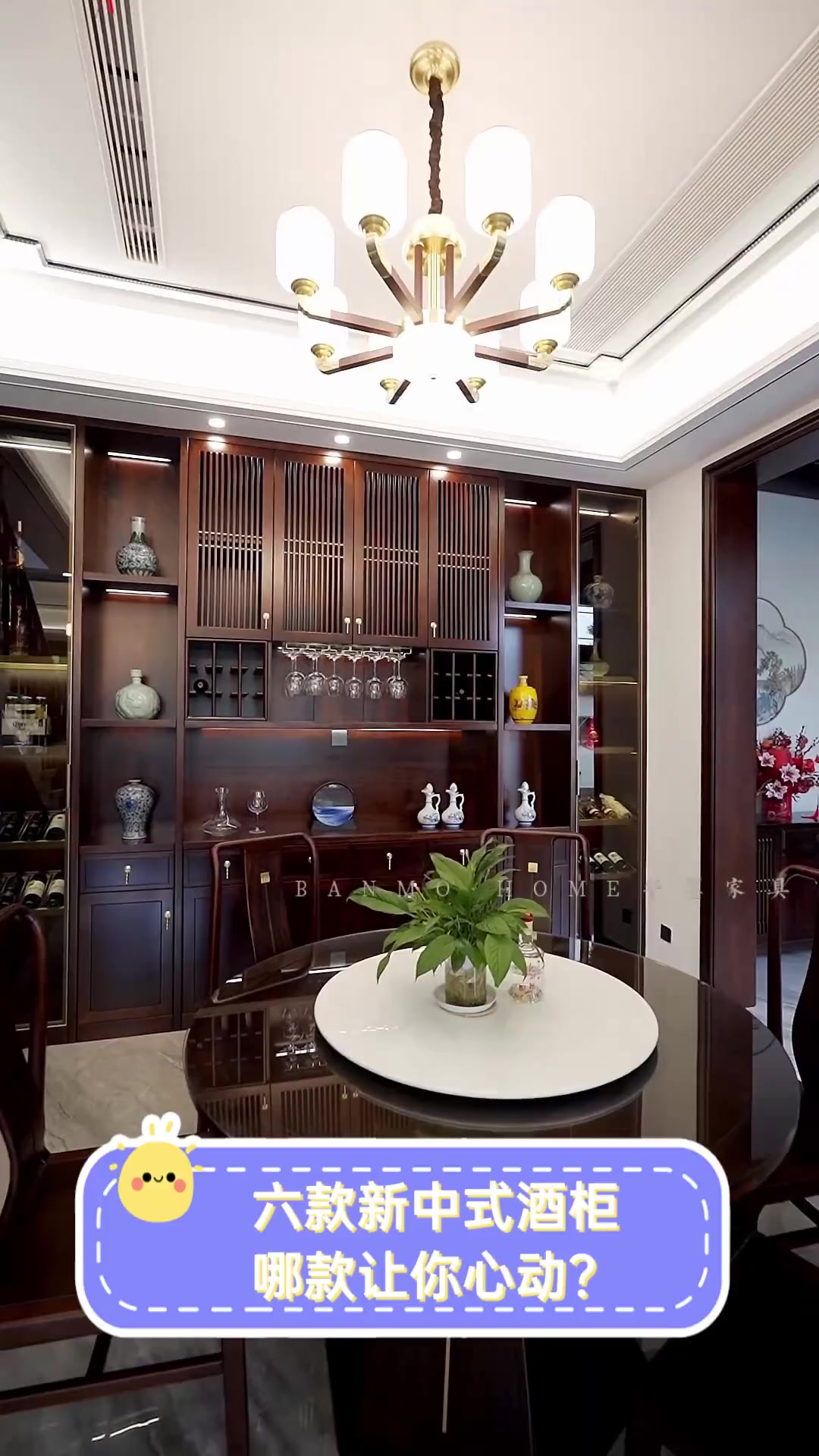 六款新中式酒柜,哪款让你心动?