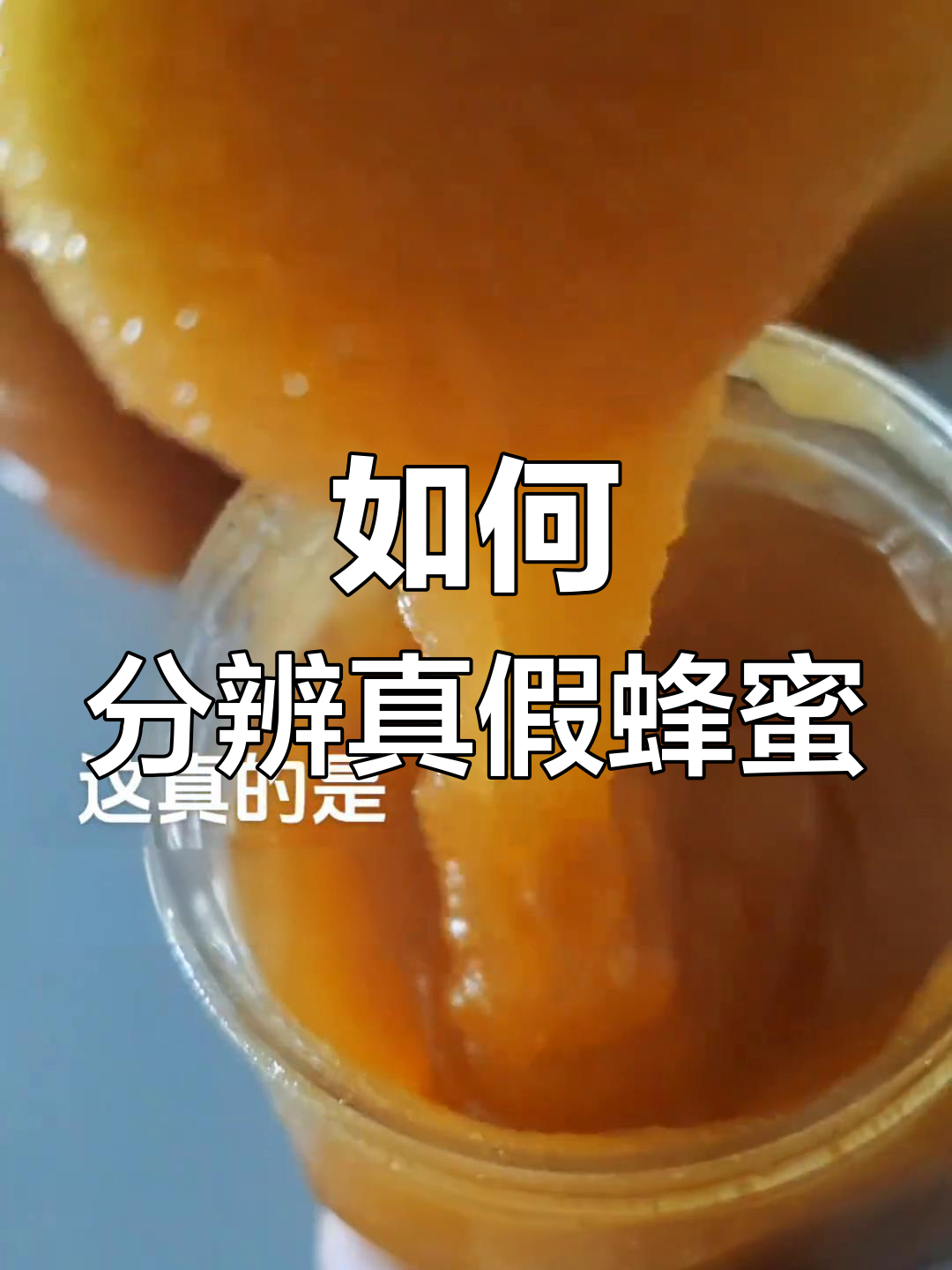 掺了白糖的蜂蜜结晶图八(掺了糖的蜂蜜会结晶吗)