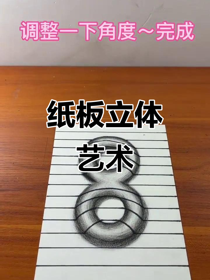 纸上立体画大挑战,哥哥的创意让人惊叹!