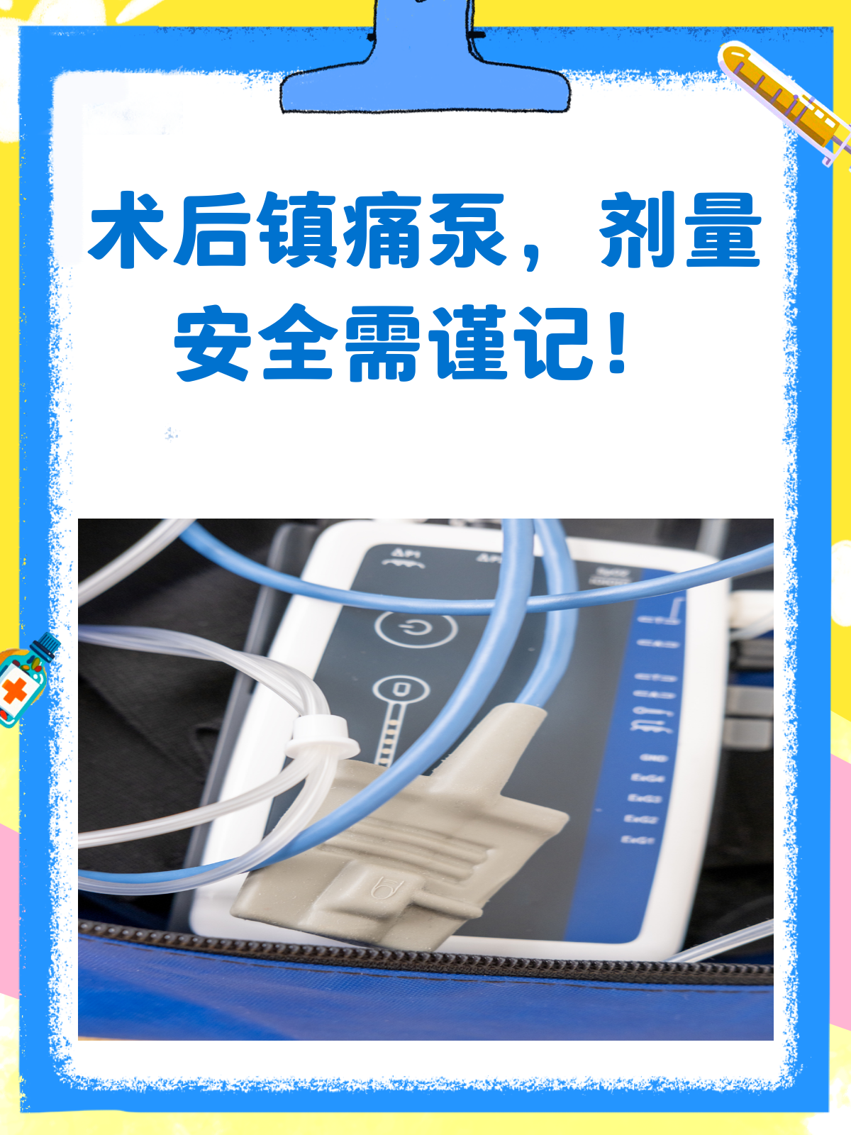 术后镇痛泵,追加剂量有讲究!