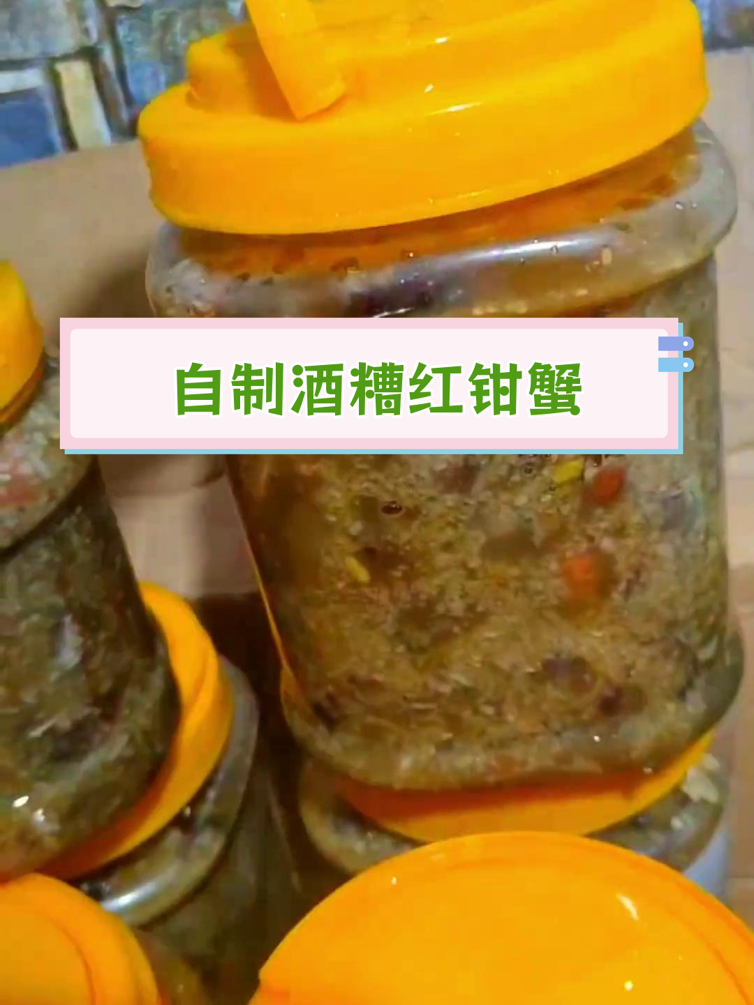 宁海酒糟红钳蟹酱,家乡味道的独特美味